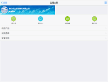 Tablet Screenshot of angelmian.cn.globalhardwares.com